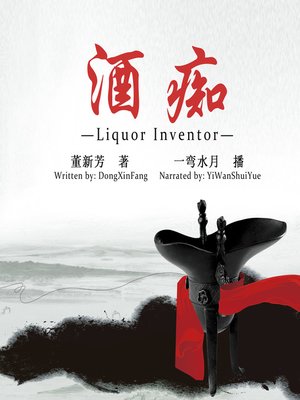 cover image of 酒痴